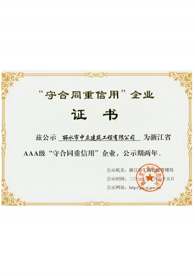 2017年“守合同、重信用”